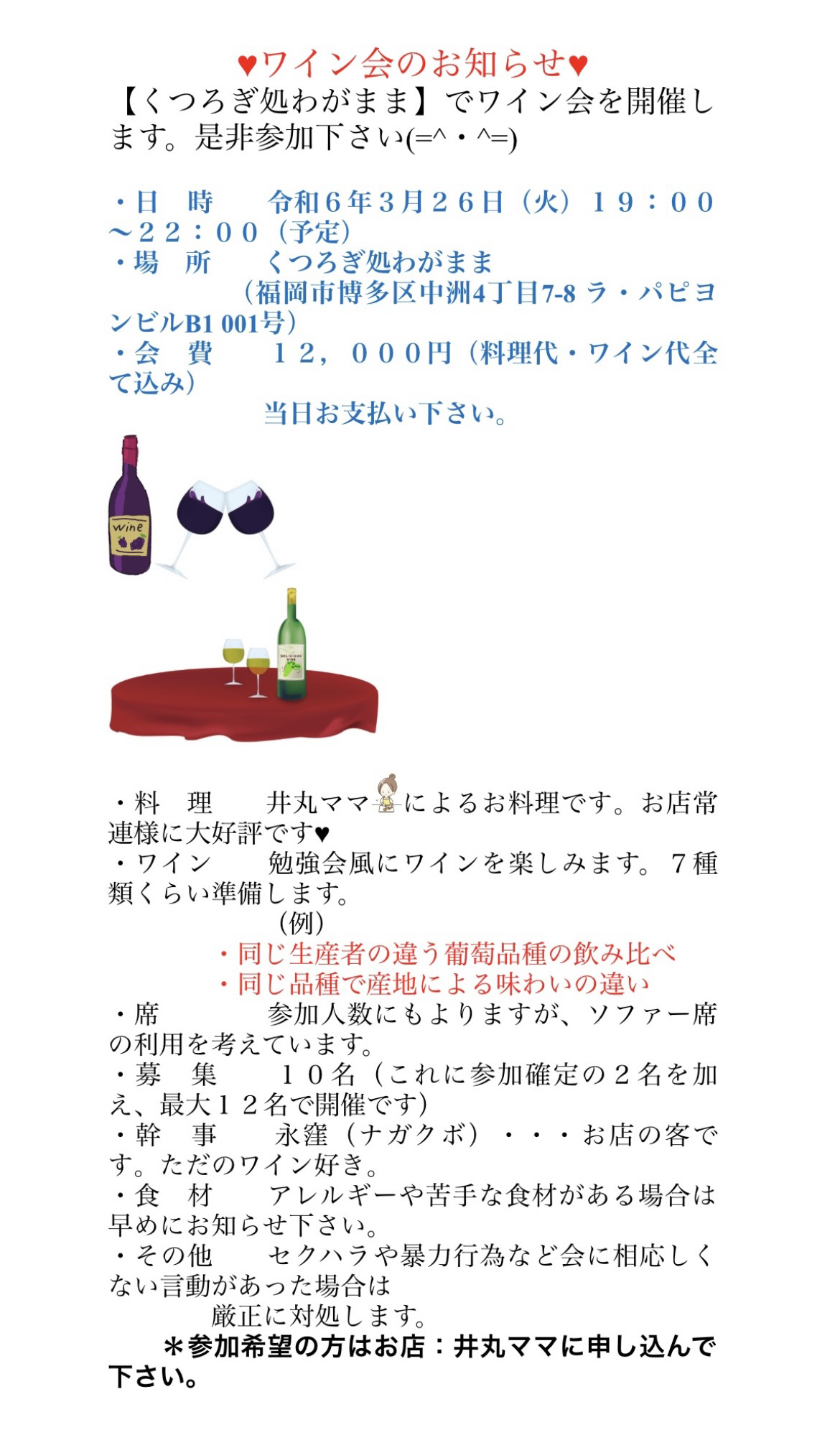 ワイン会
