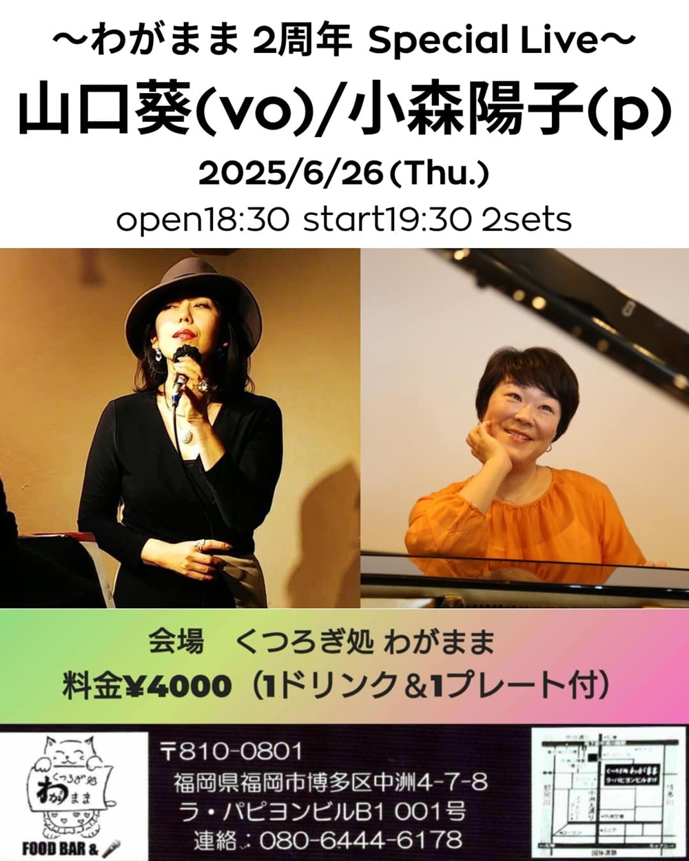 わがまま2周年live