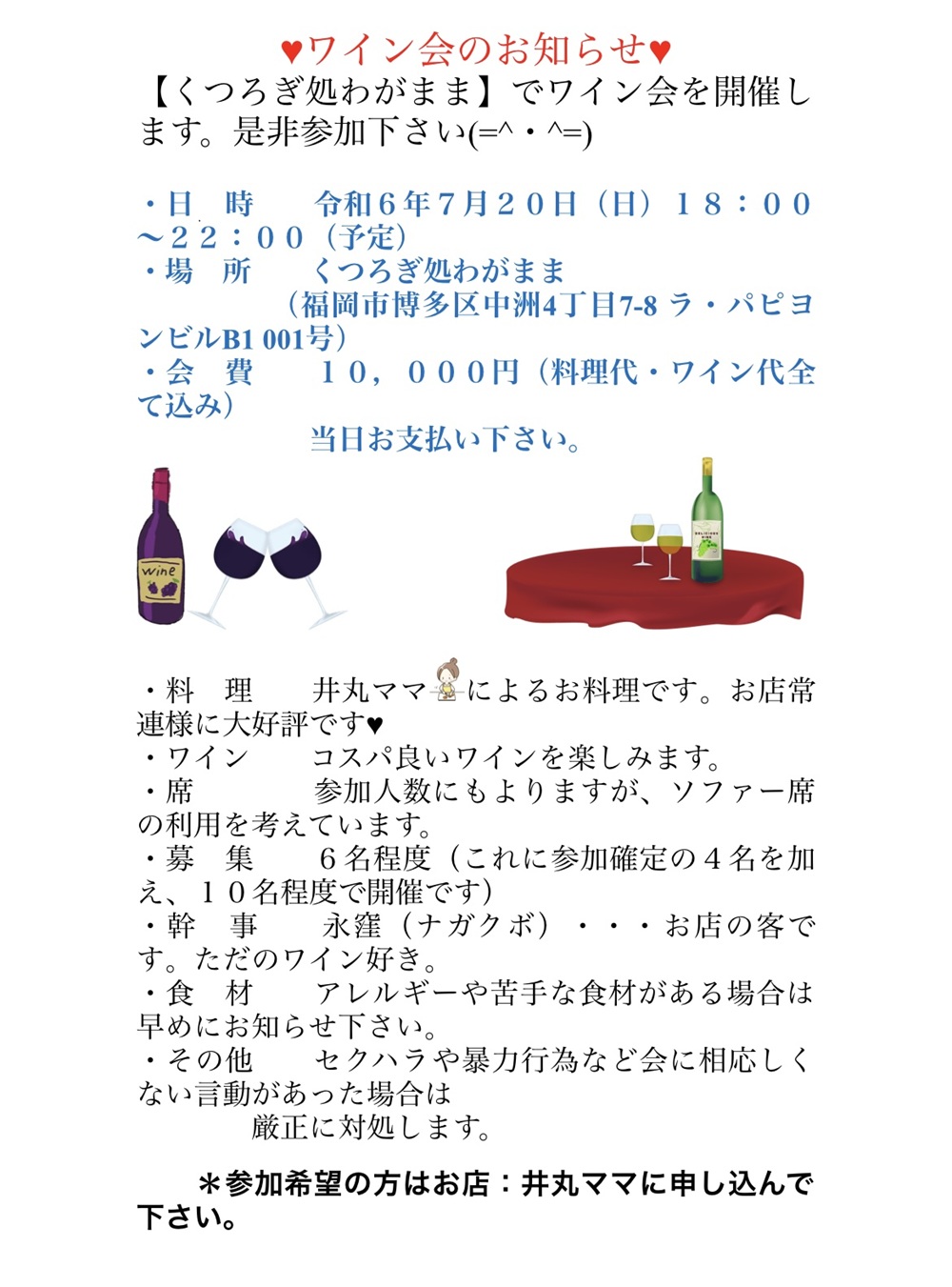 ワイン会のお知らせ