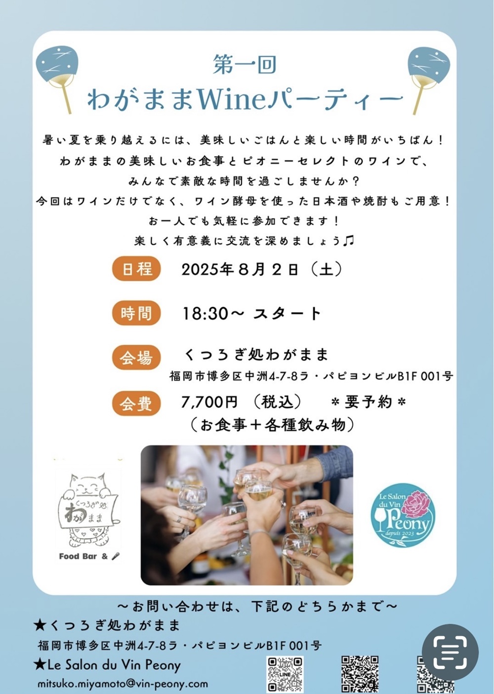 わがままWineパーティー