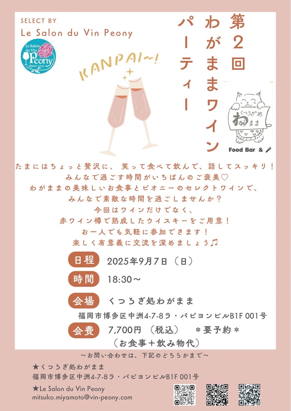 第2回わがままWineパーティー