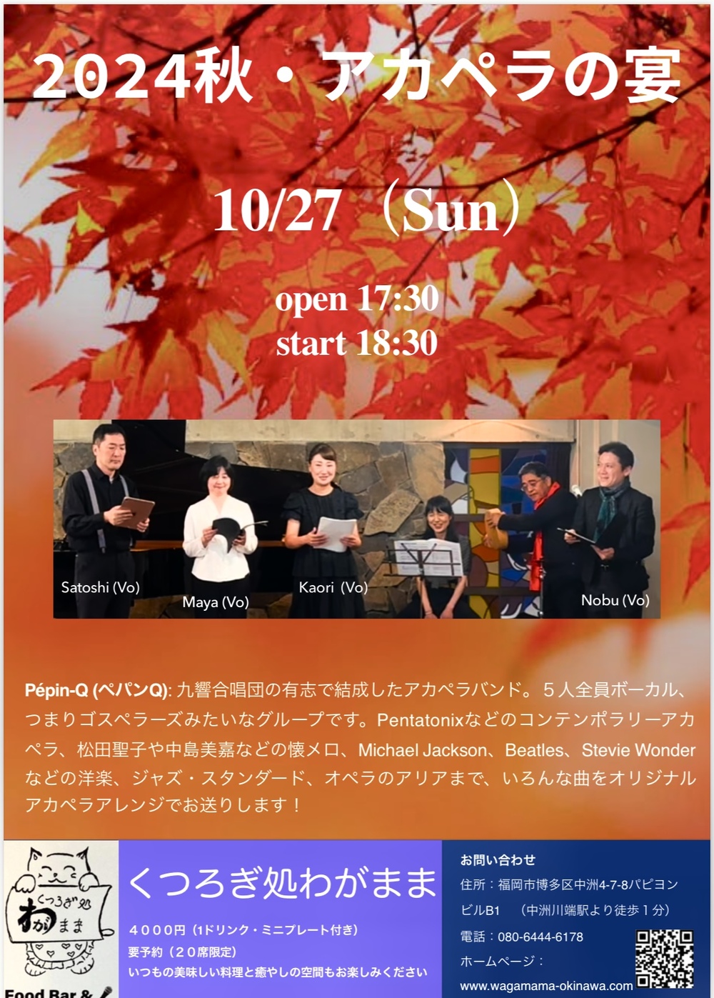 アカペラの宴