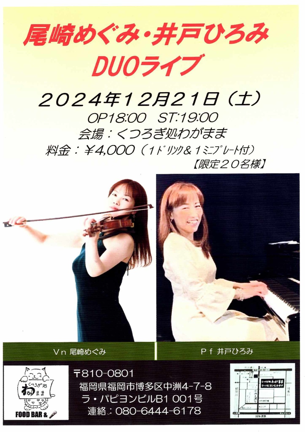 DUOライブ