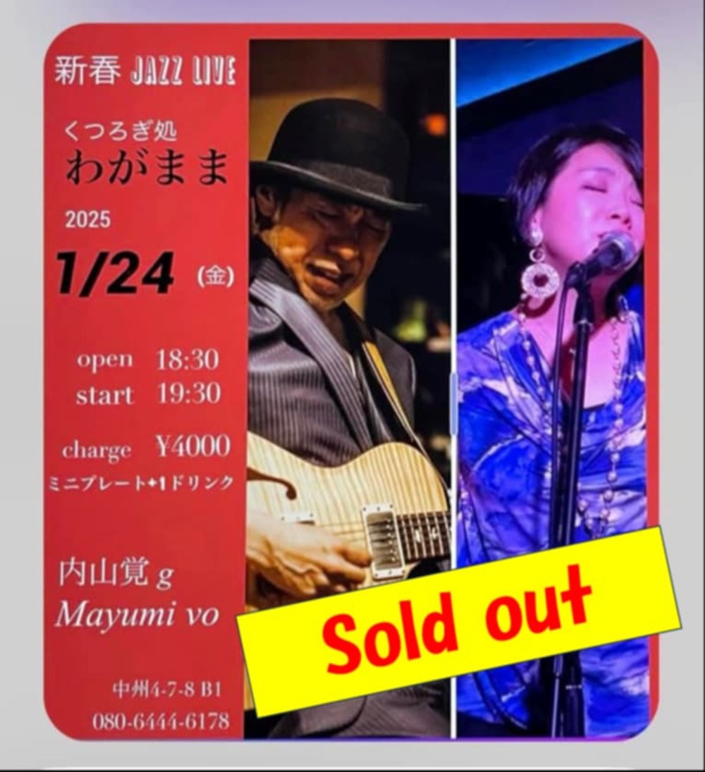 新春JAZZ